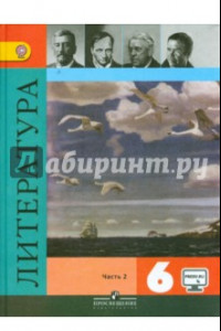 Книга Литература. 6 класс. Учебник. В 2-х частях. ФГОС