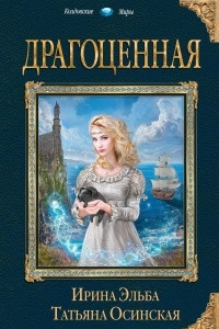 Книга Драгоценная