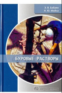 Книга Буровые растворы