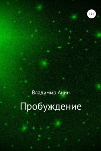 Книга Пробуждение