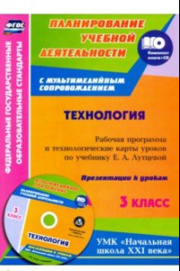 Книга Технология. 3 класс. Рабочая программа и технологические карты уроков по учебнику Е. Лутцевой (+CD)