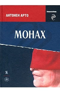 Книга Монах