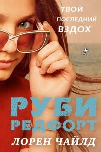 Книга Твой последний вздох