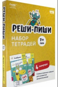 Книга Набор тетрадей Реши-Пиши. 4 тетради. Для детей 7-8 лет