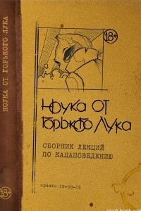 Книга Ноука от Горького Лука