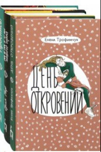 Книга Про жизнь. Комплект из 3-х книг