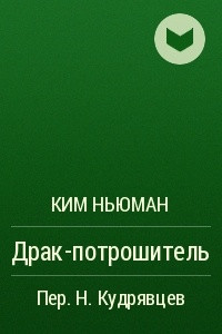 Книга Драк-потрошитель