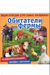 Книга Познакомимся поближе! Обитатели фермы