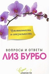 Книга Чувственность и сексуальность