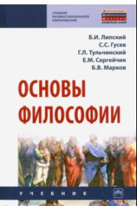 Книга Основы философии