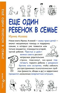 Книга Еще один ребенок в семье