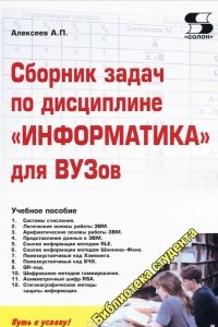 Книга Сборник задач по дисциплине 