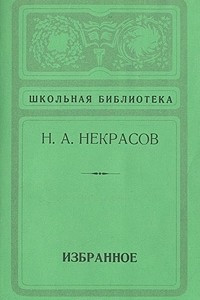 Книга Избранное