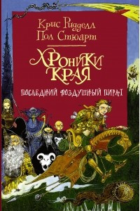 Книга Последний воздушный пират