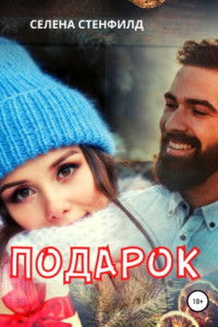 Книга Подарок