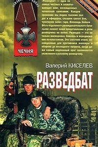 Книга Разведбат