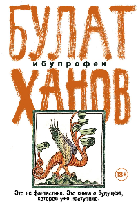 Книга Ибупрофен