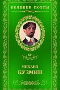 Книга Великие поэты. Том 69. Нездешние вечера