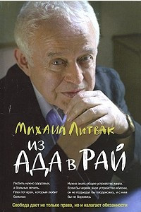 Книга Из Ада в Рай