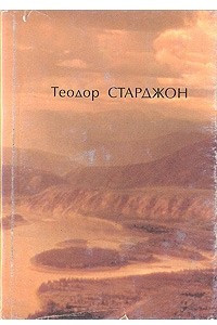 Книга Избранное. В двух томах. Том 1