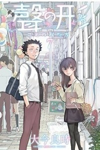 Книга Koe no Katachi, Volume 7