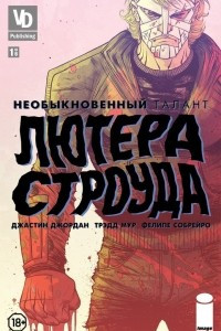 Книга Необыкновенный талант Лютера Строуда №1