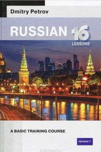 Книга Russian: 16 Lessons: A Basic Training Course