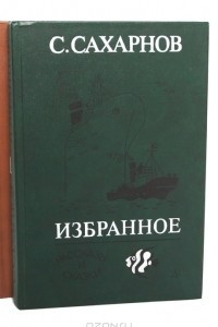 Книга Избранное