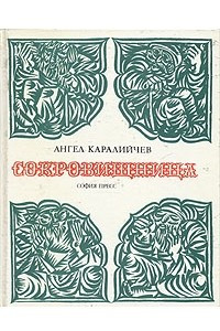 Книга Сокровищница