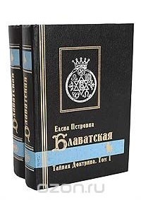 Книга Тайная Доктрина