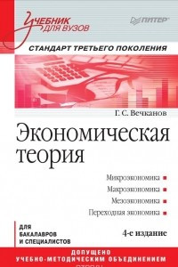 Книга Экономическая теория. Учебник