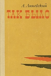 Книга Так было