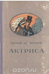 Книга Актриса