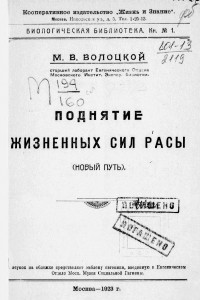 Книга Поднятие жизненных сил расы [Текст] = Die Hebung der Lebenskraft der Rasse : (новый путь)