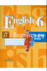 Книга Английский язык. 6 класс. Рабочая тетрадь. ФГОС