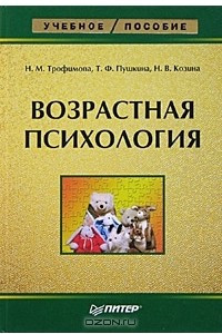 Книга Возрастная психология