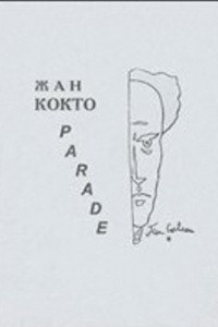 Книга Parade: Документы и комментарии