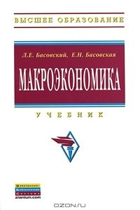 Книга Макроэкономика