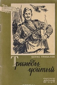 Книга Трижды убитый