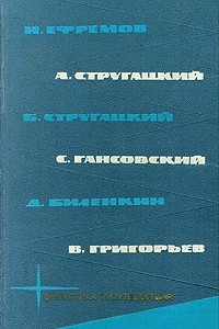 Книга Фантастика и путешествия. Том 3