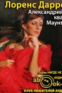 Книга Маунтолив