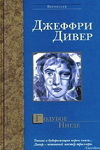 Книга Голубое Нигде