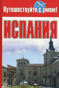 Книга Испания