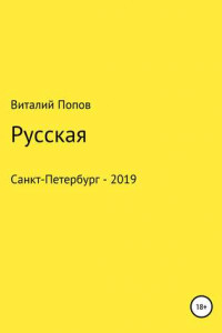 Книга Русская