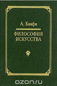 Книга Философия искусства