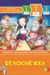 Книга Белоснежка