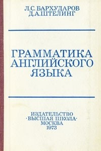 Книга Грамматика английского языка