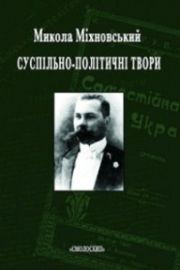 Книга Суспільно - політичні твори