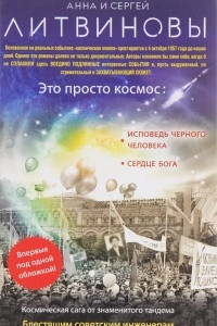 Книга Это просто космос