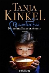 Книга Manduchai - die letzte Kriegerkonigin